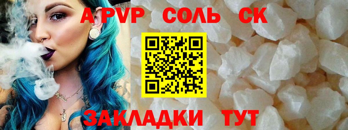 Alfa_PVP Соль Лесозаводск