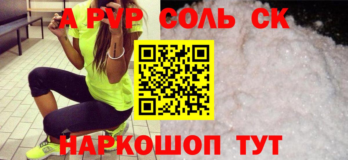 Лесозаводск  Alpha-PVP мука  Alfa_PVP  Вход с VPN  Альфа ПВП кристаллы 