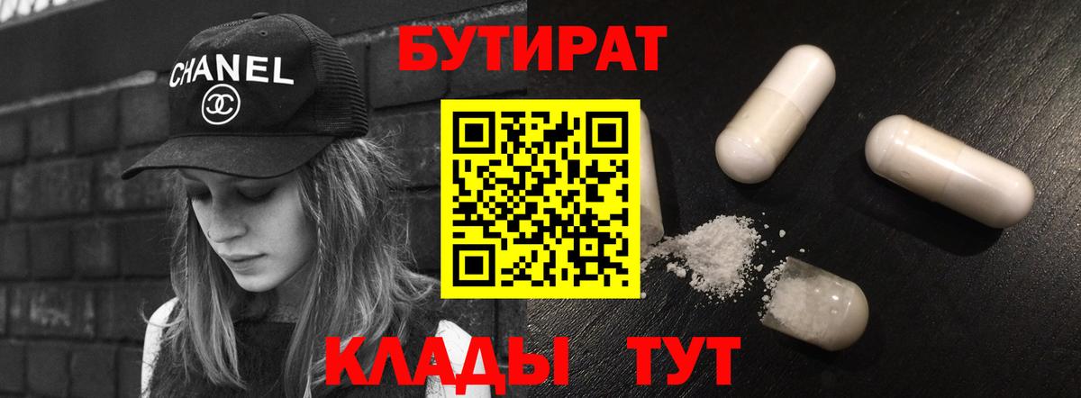 Лесозаводск  Бутират бутик  Вход с VPN 