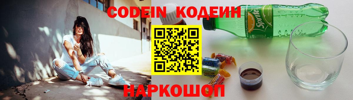 Лесозаводск  Кодеиновый сироп Lean напиток Lean (лин)  Вход с VPN 