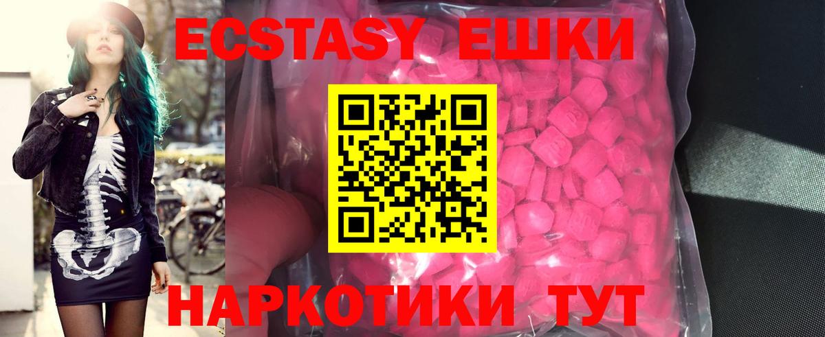 Лесозаводск  Ecstasy XTC  Экстази  Вход с VPN  Ecstasy 99% 