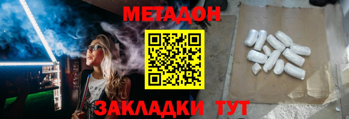 Метадон VHQ  Метадон кристалл  Лесозаводск  Вход с VPN 